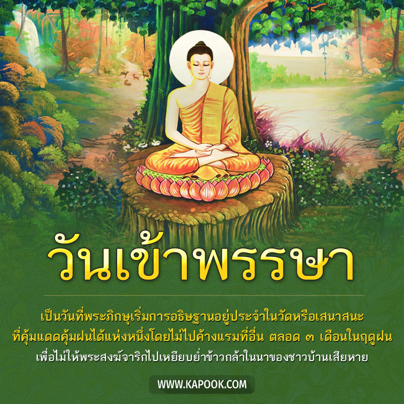 KapookToday-BuddhistLentDay.jpg